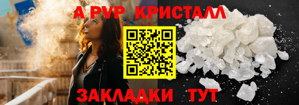 A-PVP крисы CK Шахты