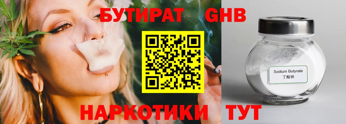 Шахты  Бутират бутик  Вход с VPN 