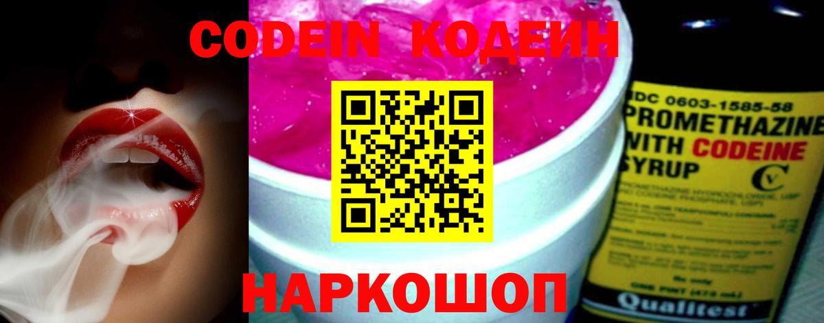 Кодеиновый сироп Lean Purple Drank  Вход с VPN  Кодеин Purple Drank  Шахты 