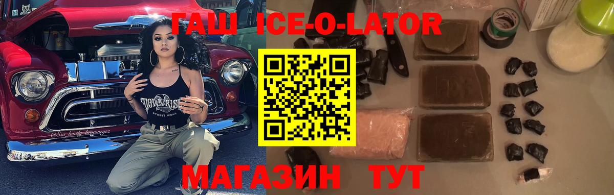 Гашиш Ice-O-Lator Шахты