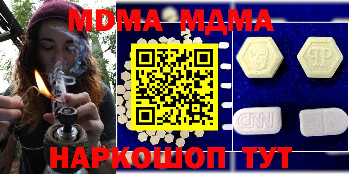 MDMA кристаллы  MDMA Molly  МДМА  Вход с VPN  Шахты 