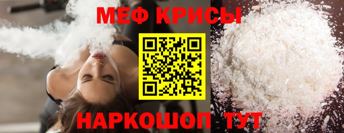 Меф мяу мяу кристаллы Шахты