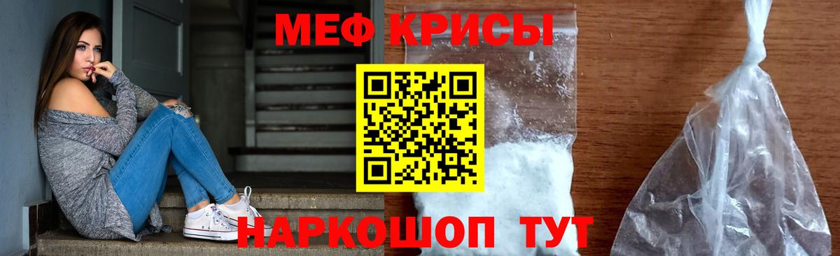 МЕФ кристаллы  Вход с VPN  Мефедрон  Шахты  МЕФ кристаллы 