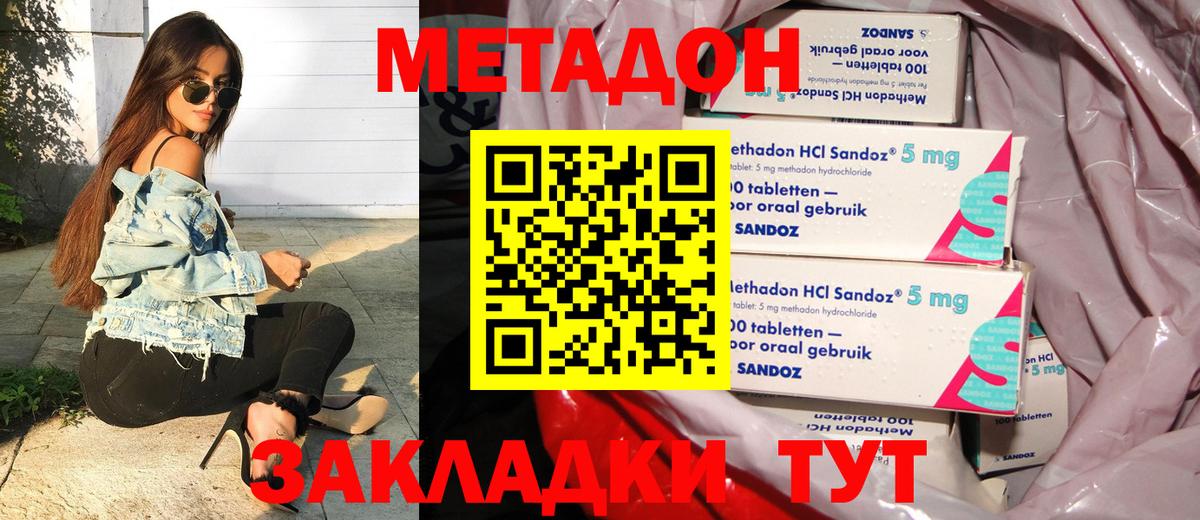 МЕТАДОН methadone  Вход с VPN  МЕТАДОН мёд  Шахты 